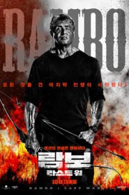 Chiến Binh Rambo 5